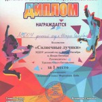 ДИПЛОМ-ТАНЦЫ